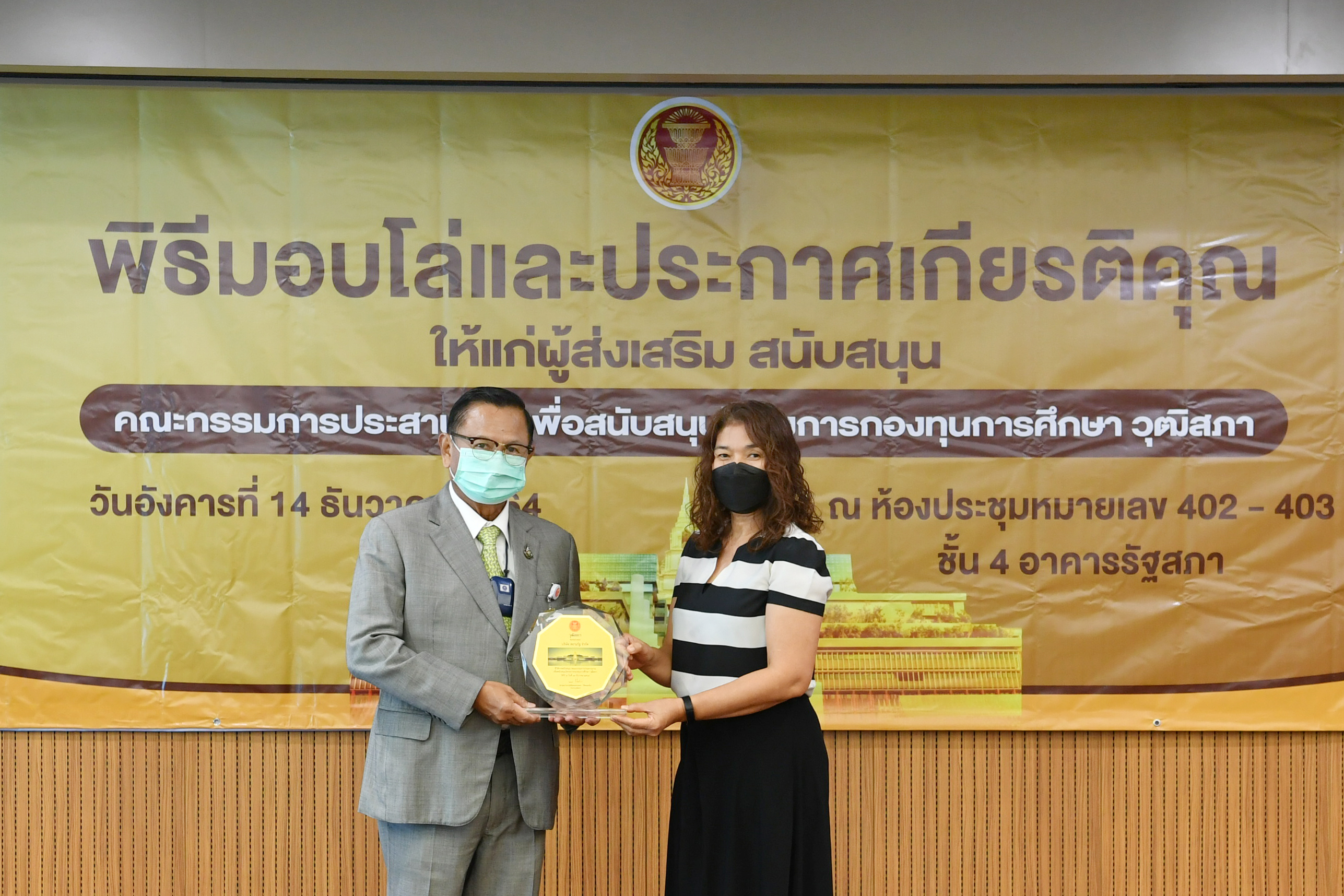 วุฒิฯมอบโล่ "รัฐ- เอกชน" สนับสนุนกองทุนศึกษาสร้างคนดีให้บ้านเมือง "ศุภชัย" หวังเด็กไทยมีทัศนคติที่ถูกต้อง พื้นฐานชีวิตมั่นคง 