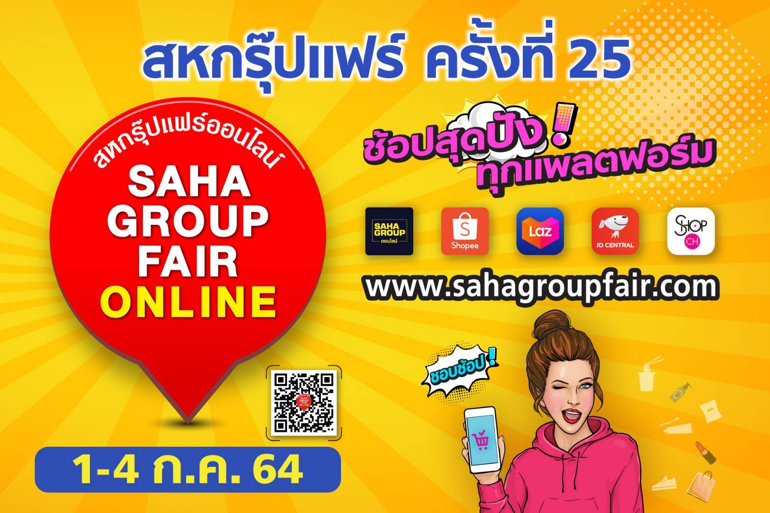 เครือสหพัฒน์ ลุยจัดงานใหญ่ “สหกรุ๊ปแฟร์ ครั้งที่ 25” ภายใต้รูปแบบสหกรุ๊ปแฟร์ออนไลน์