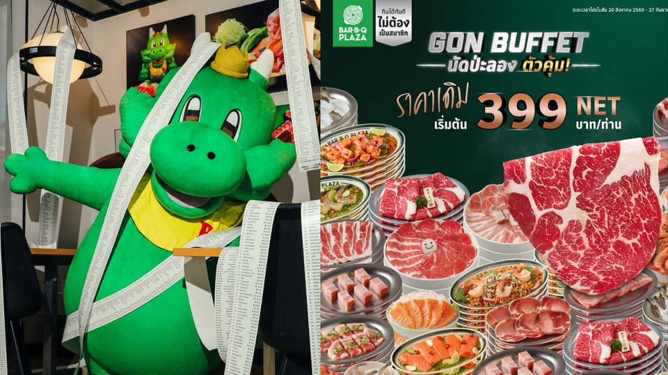 GON BUFFET กลับมาแล้ว! ราคาเดิมเริ่ม 399 บาท NET ชวนสายกินนัดป่าลอง 20 ส.ค. - 27 ก.ย. 2569