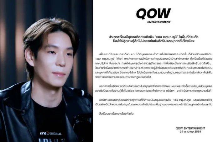 "เจเจ กฤษณภูมิ"ผวา! เจอซาแซงตามถึงบ้าน ต้นสังกัดโพสต์จดหมายเตือน