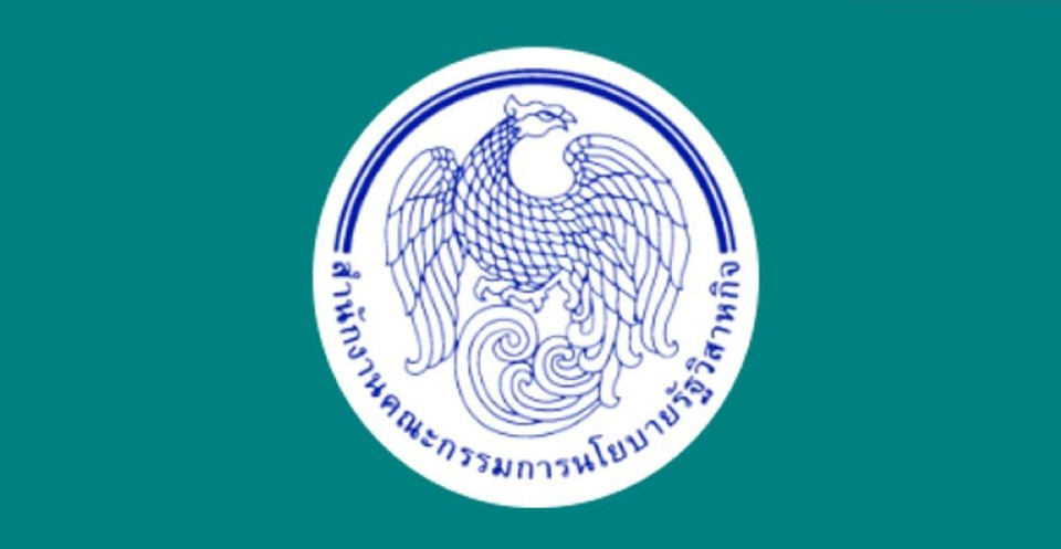สคร. แจงสิ้นสุด Q3/68 รัฐวิสาหกิจเบิกจ่ายแล้วกว่า 1.72 ล้าน