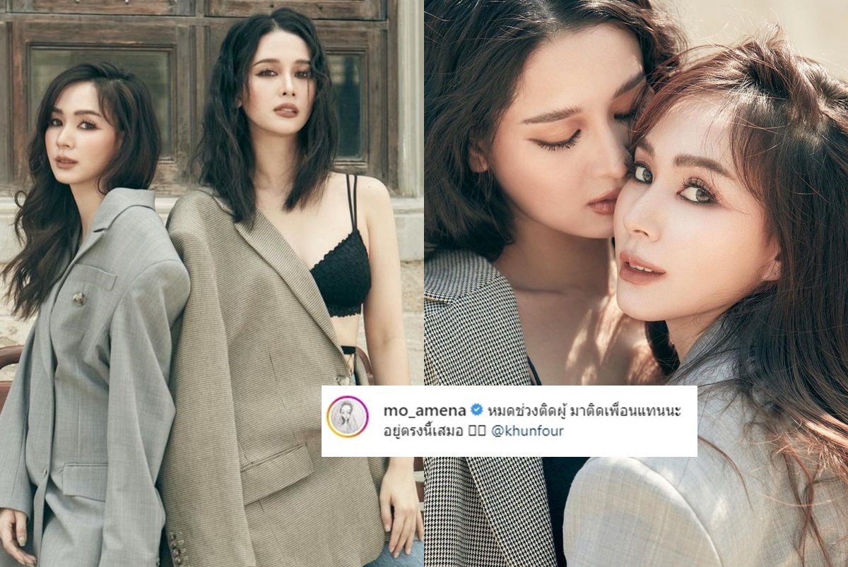 “โม อมีนา” โพสต์ปริศนา ย้ำ “โฟร์ - ธามไท” เลิกกัน