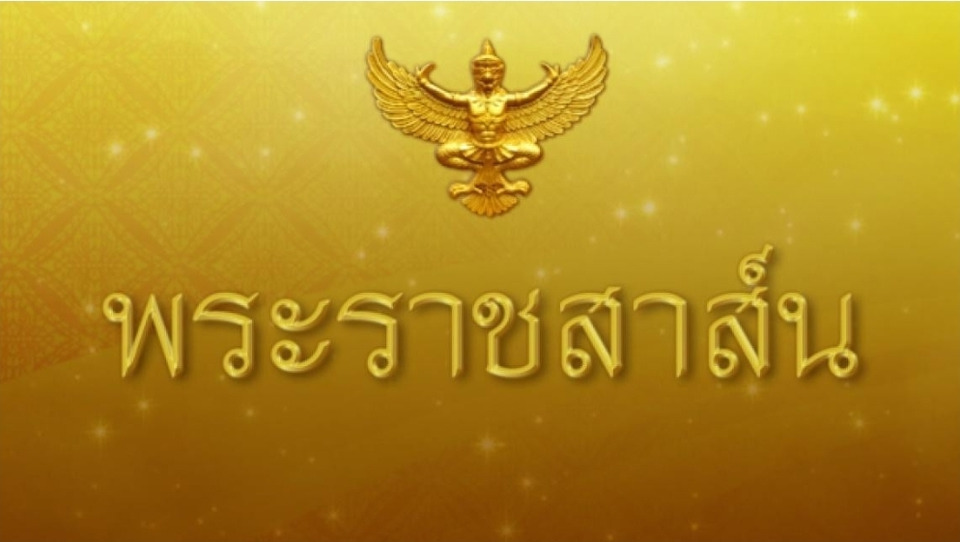 "ในหลวง" ทรงมีพระราชสาส์นอำนวยพรไปยังประธานาธิบดีแห่งสาธารณรัฐบัลแกเรีย ในโอกาสวันชาติ