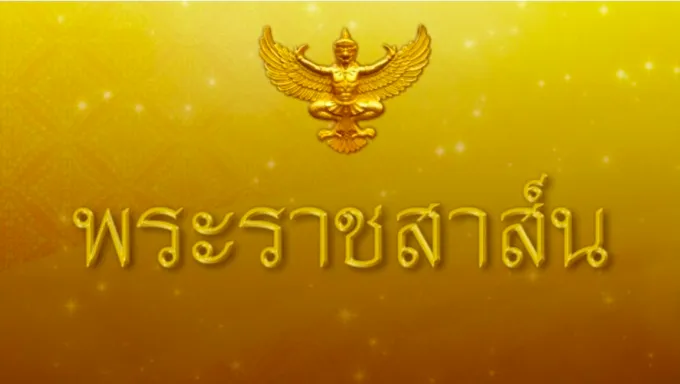 "ในหลวง" ทรงมีพระราชสาส์นอำนวยพรไปยังประธานาธิบดีแห่งสาธารณรัฐบัลแกเรีย ในโอกาสวันชาติ