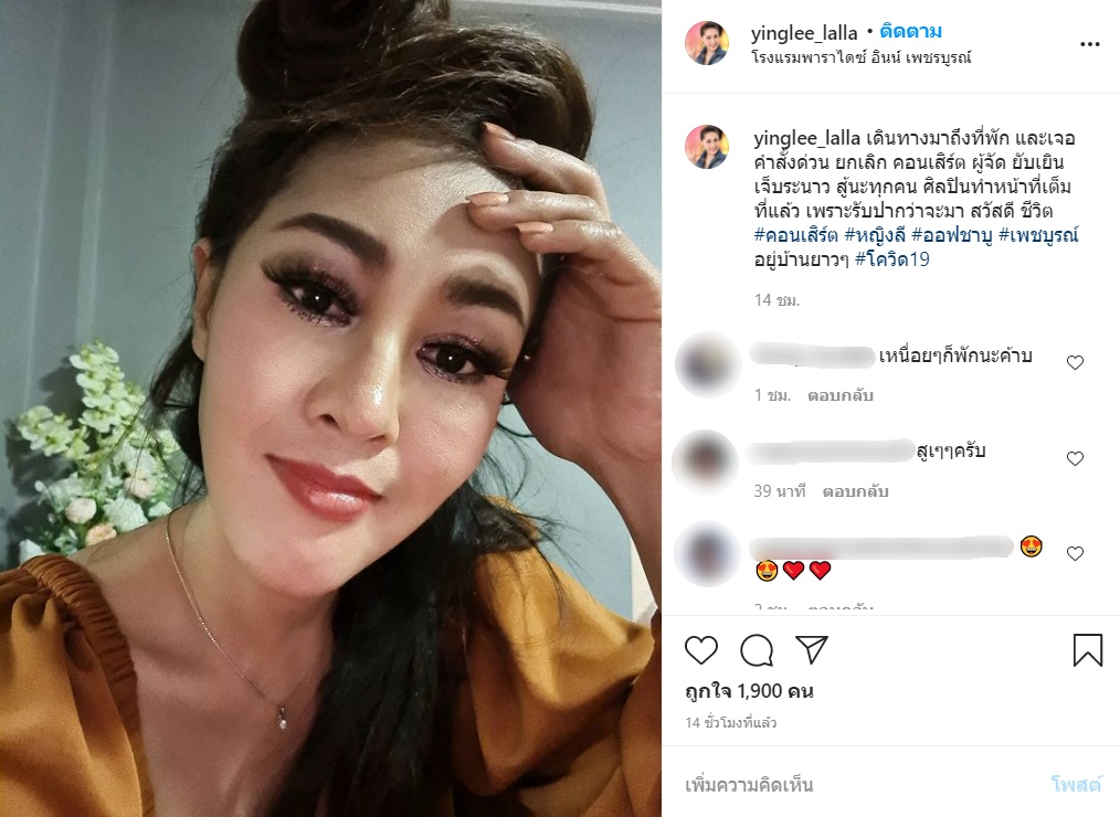 'หญิงลี' โอด! โควิดทำพิษ คอนเสิร์ตถูกเท ผู้จัด-ศิลปินเจ็บกันระนาว