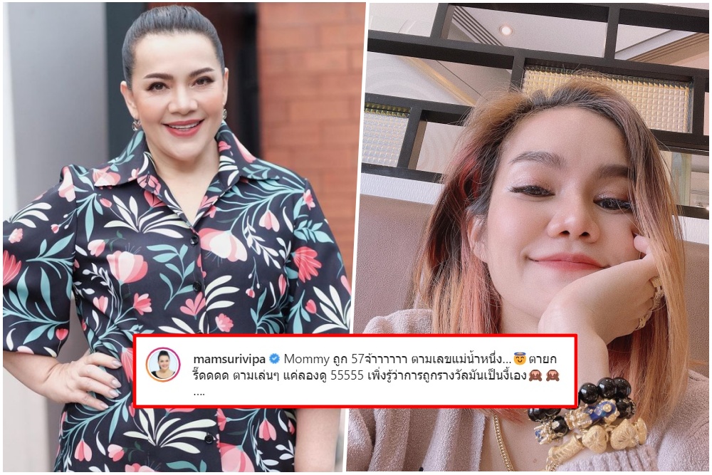 'หนูแหม่ม สุริวิภา' ดีใจหนัก! เลขแม่น้ำหนึ่งเข้ามง ตามเล่นๆแต่ดันถูกจริง