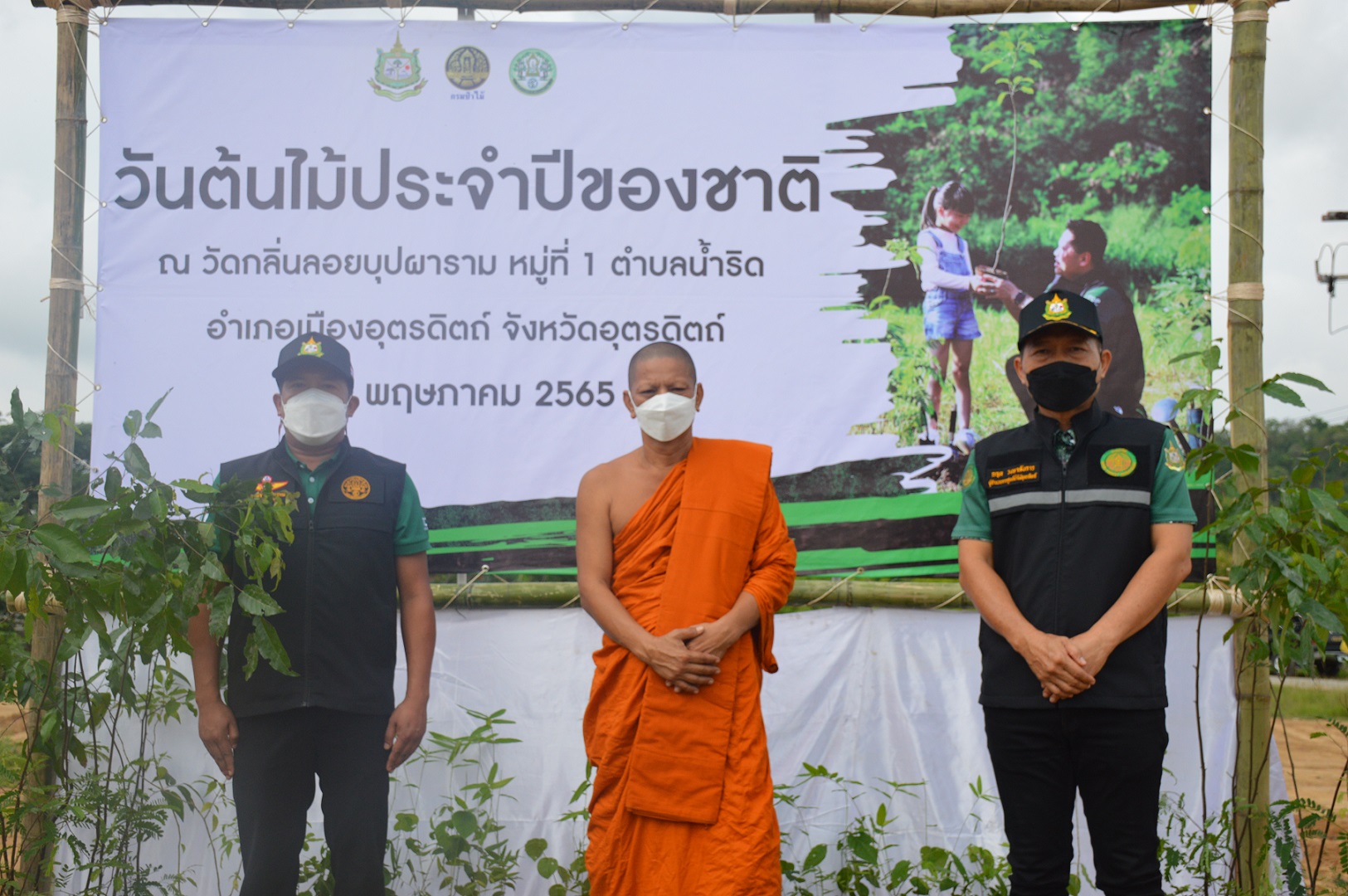 ศูนย์ป่าไม้อุตรดิตถ์-ออป. รวมพลังกิจกรรมวันต้นไม้ 2565  