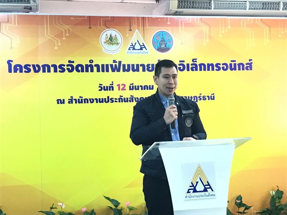 กระทรวงแรงาน ลงพื้นที่จังหวัดสุราษฎร์ธานีเปิดโครงการจัดทำแฟ้มนายจ้างอิเล็กทรอนิกส์  