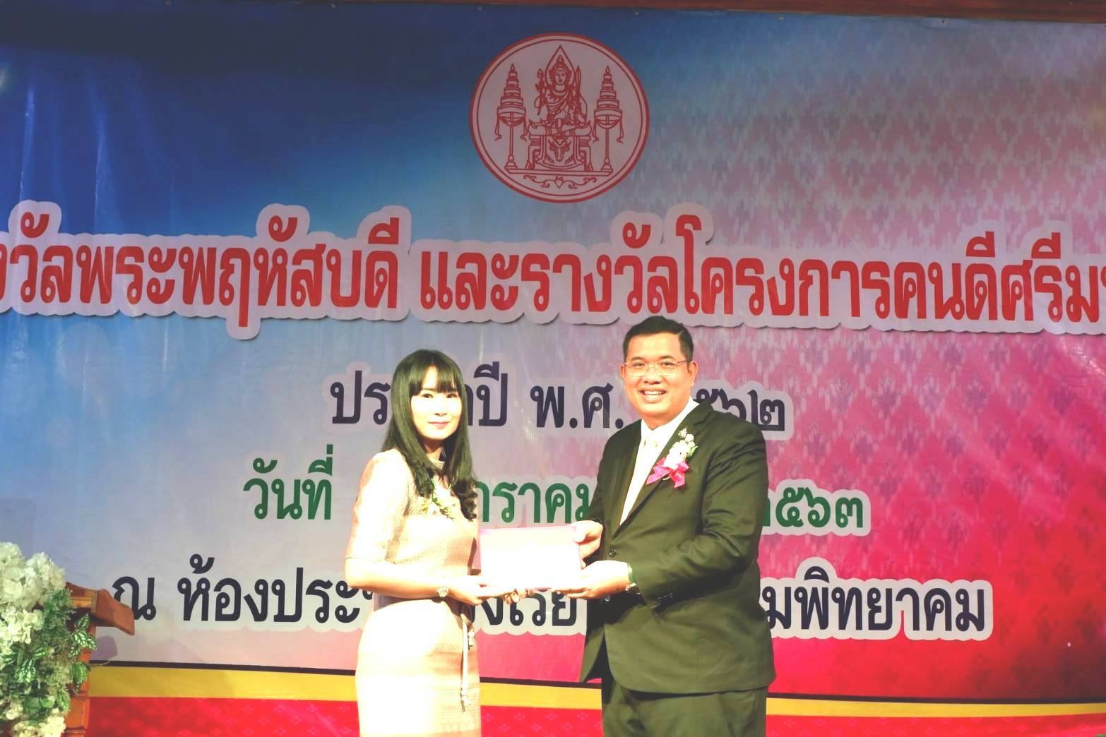 สกสค.มอบรางวัลคนดีศรีมหาสารคาม