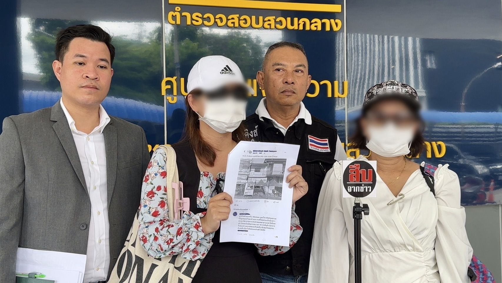 แม่กับน้องสาวร้องกองปราบฯช่วย โดนพี่ชายลูกติดข่มขู่จะฆ่า ไม่พอใจแม่ประกาศขายบ้าน