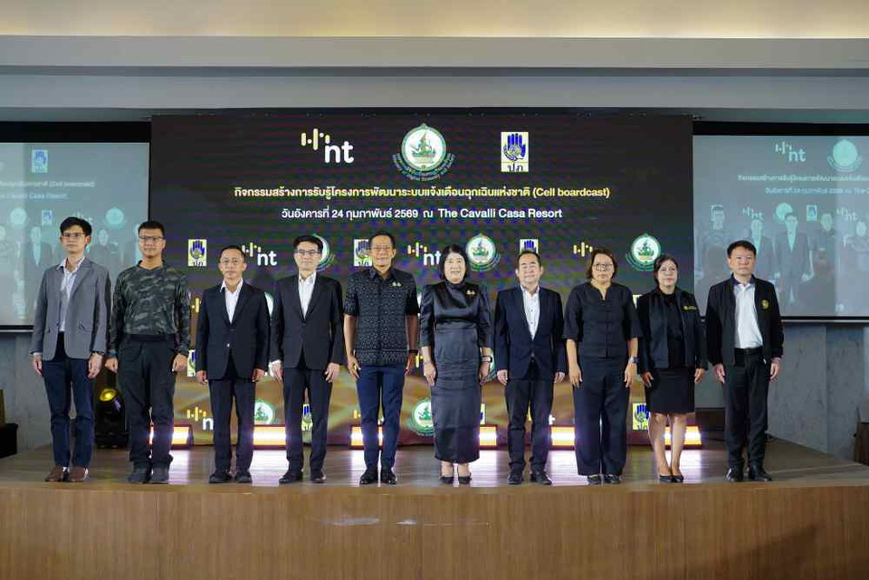 ดีอี เปิดกิจกรรมสร้างการรับรู้ระบบแจ้งเตือนฉุกเฉิน Cell Broadcast ยกระดับเตือนภัยถึงมือถือทั่วประเทศ