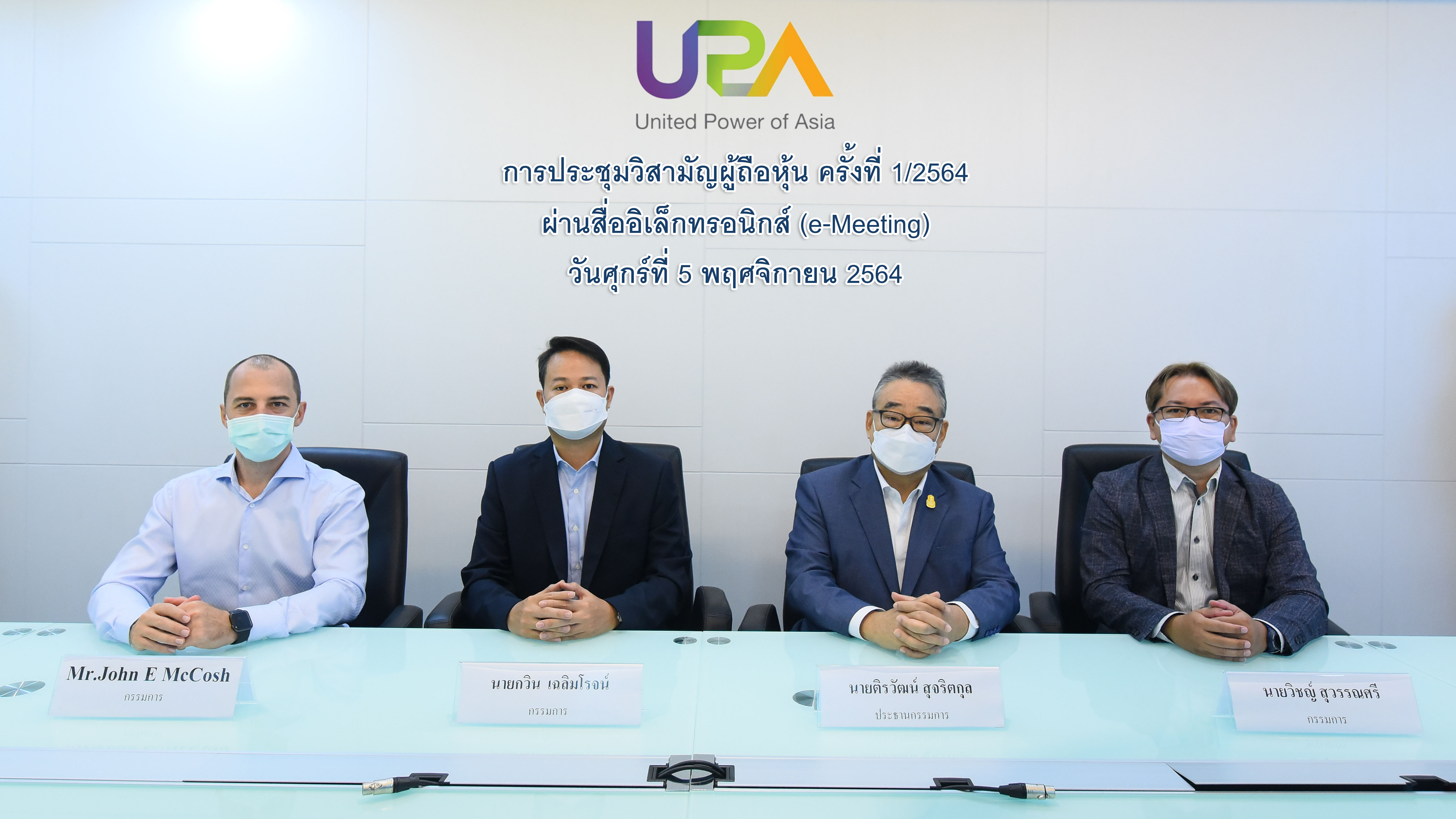 “UPA” ประชุมวิสามัญผู้ถือหุ้นครั้งที่1/2564 ผ่านฉลุย