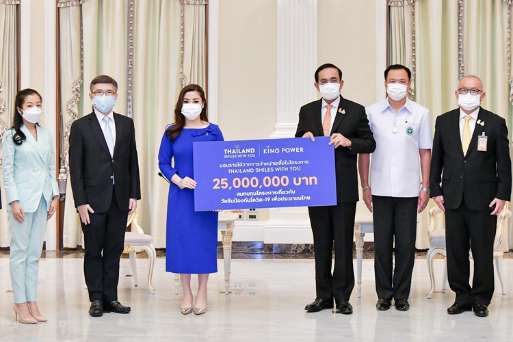 กลุ่มบริษัท คิง เพาเวอร์ ร่วมส่งพลังใจเพื่อชาติ มอบเงินสมทบเกี่ยวกับวัคซีนป้องกันโควิด-19 เพื่อประชาชนไทย 