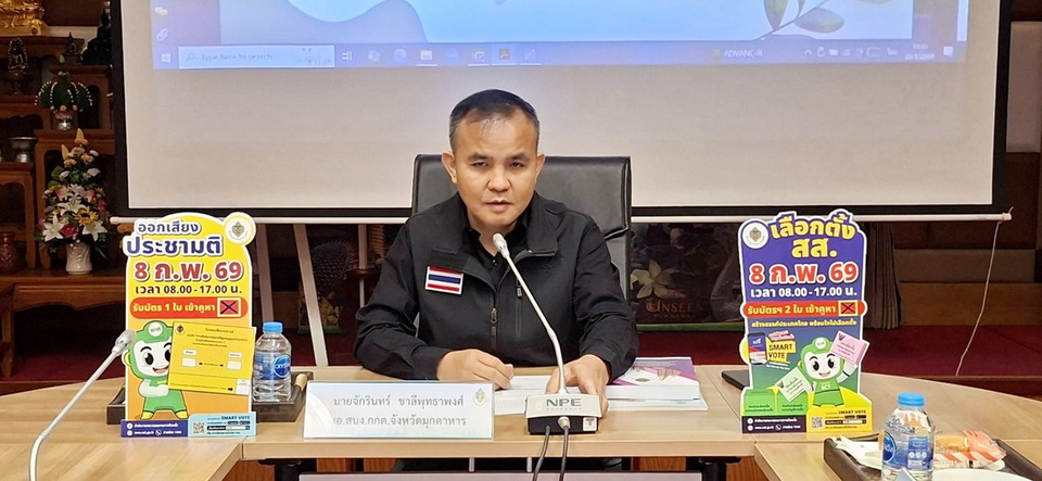 กกต.มุกดาหาร จับมือสื่อท้องถิ่น ติวเข้มเลือกตั้ง–ประชามติ มุ่งสื่อสารถูกต้อง ลดบัตรเสีย