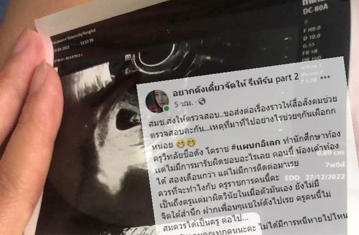 สาวร้อง! "ครูอาชีวะ" ทำท้องสั่งให้ทำแท้ง อ้างเป็นลูกศิษย์