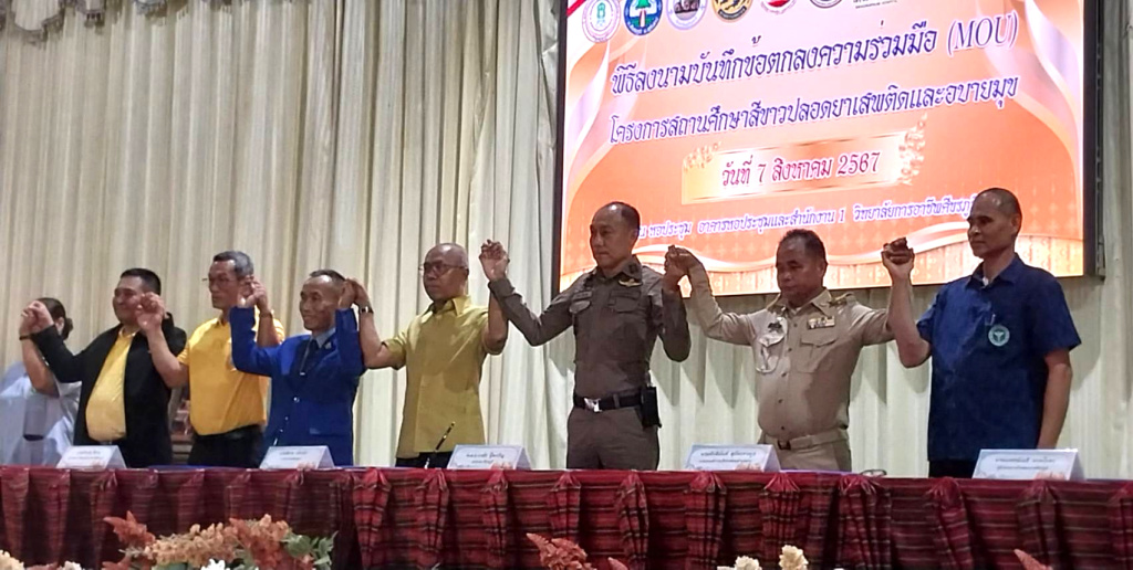 วิทยาลัยการอาชีพศรีขรภูมิ ร่วม MOU สถานศึกษาสีขาวปลอดยาเสพติด