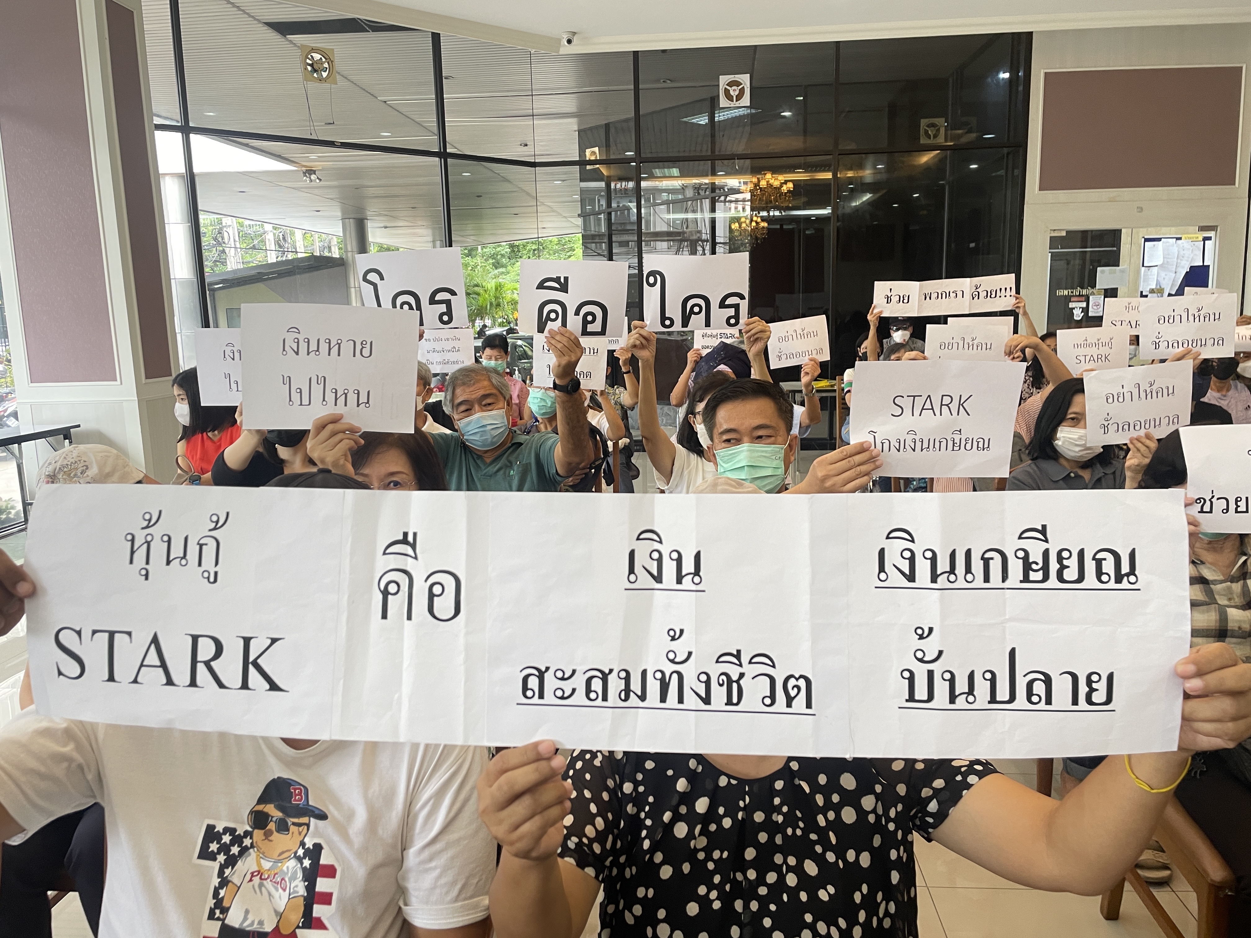 กลุ่มผู้เสียหายจากหุ้นกู้STARKกว่า100คน รวมตัวกันยื่นหนังสือถึง ปปง.