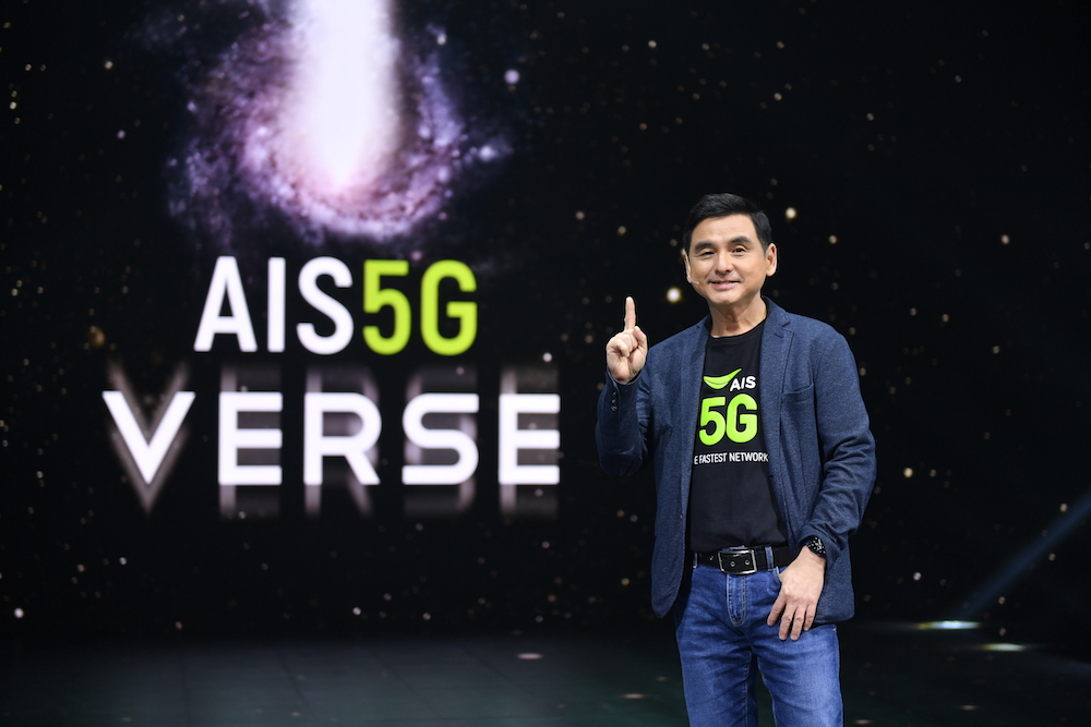"AIS" ร่วมยกระดับประเทศครั้งแรก ด้วยประสบการณ์ Metaverse จาก AIS 5G