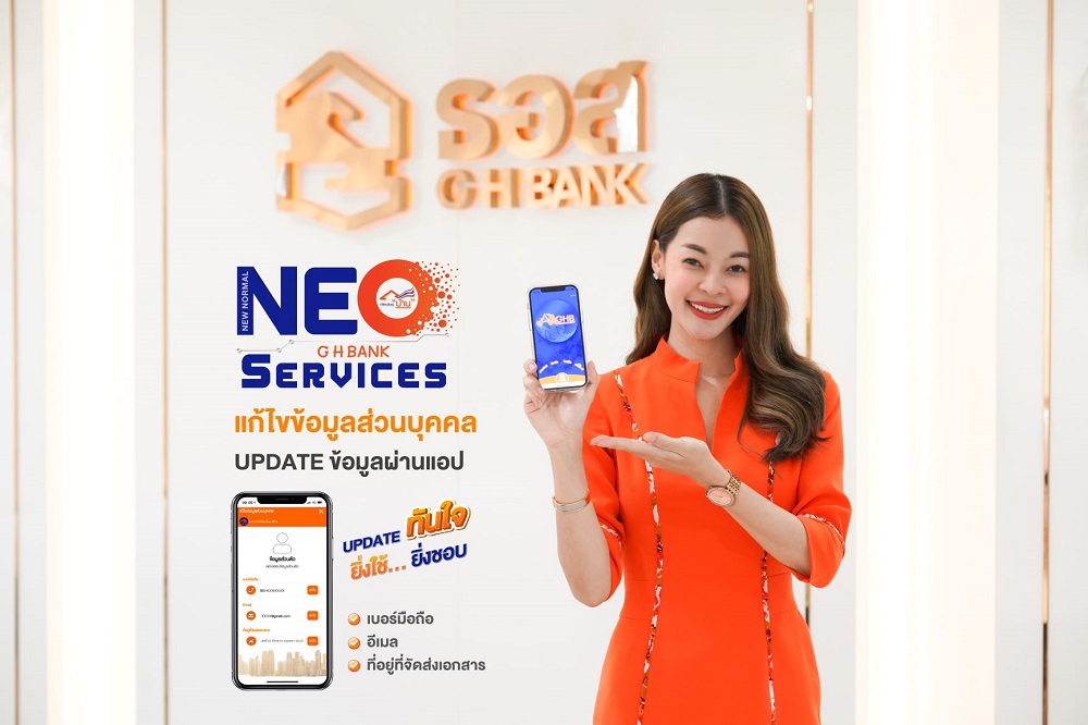 ที่ไหนก็ทำได้!ลูกค้า ธอส. แก้ไข เบอร์โทร / E-Mail / ที่อยู่จัดส่งเอกสาร ผ่าน แอพฯ GHB ALL ได้ทันที
