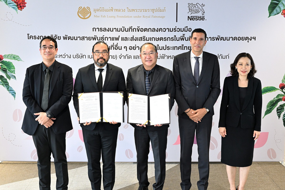เนสท์เล่ เซ็น MOU มูลนิธิแม่ฟ้าหลวงฯ พัฒนาสายพันธุ์กาแฟคุณภาพ ส่งเสริมเกษตรกรปลูกกาแฟอย่างยั่งยืน ขับเคลื่อนอุตฯกาแฟไทย