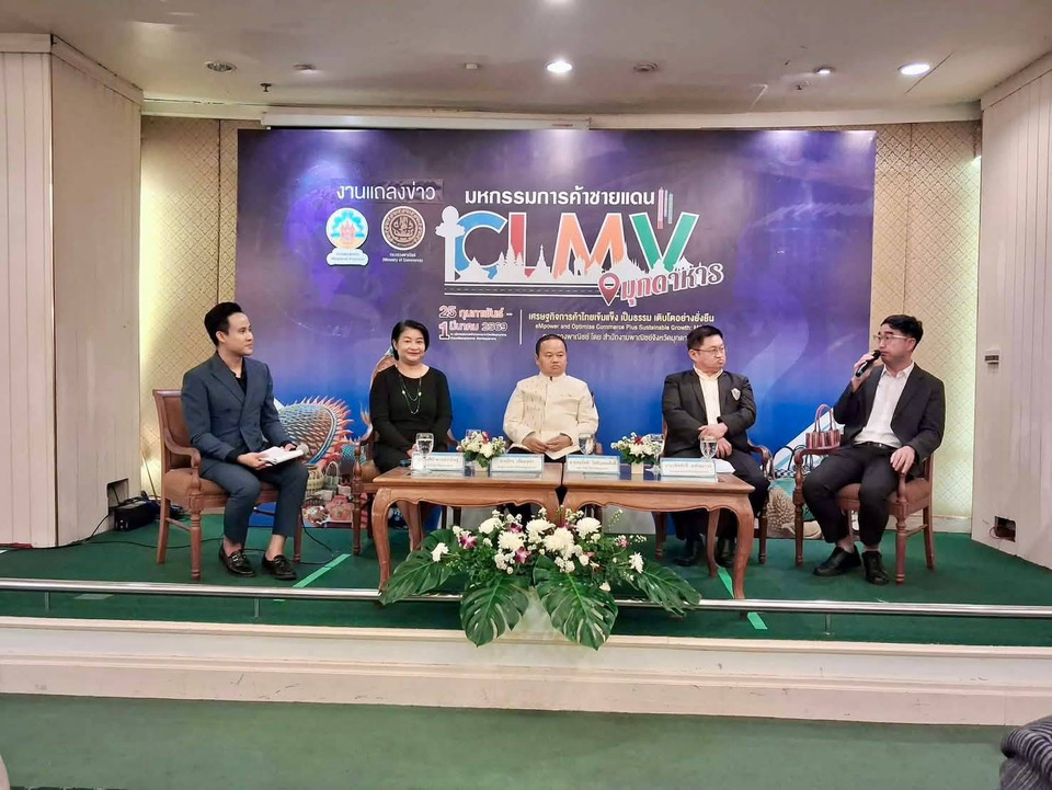 มุกดาหารจัดใหญ่! CLMV 2026 เปิดประตูค้าไทยสู่ตลาดเพื่อนบ้าน 
