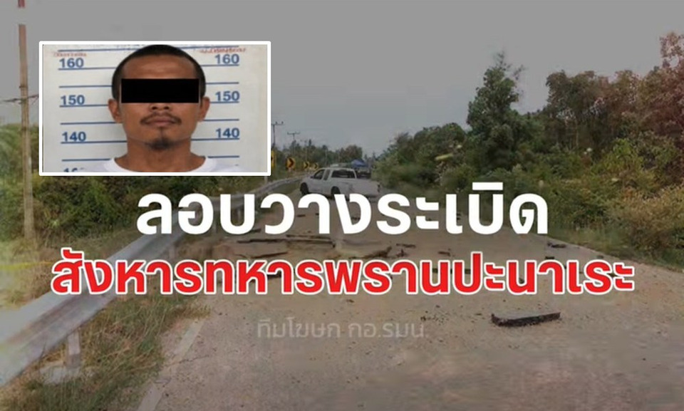 ชดใช้กรรม คุกตลอดชีวิต! ศาลสั่ง "ตือบือรี" มือบึ้มปัตตานี ปลิดชีพผู้กองทหารพราน-สั่งชดใช้ 3.6 ล้าน