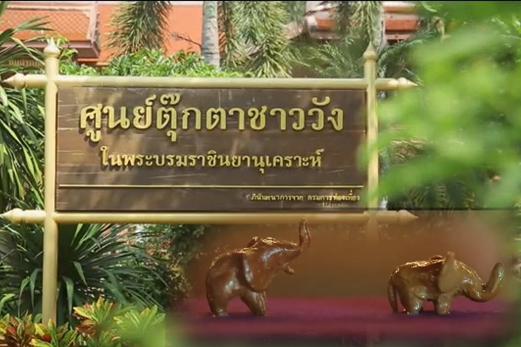 ปั้นดินให้เป็นดาว ที่บางเสด็จ ตุ๊กตาชาววังบ้านบางเสด็จ  หัตถกรรมพื้นบ้าน จ.อ่างทอง   โครงการในพระราชดำริพระบรมราชชนนีพันปีหลวง