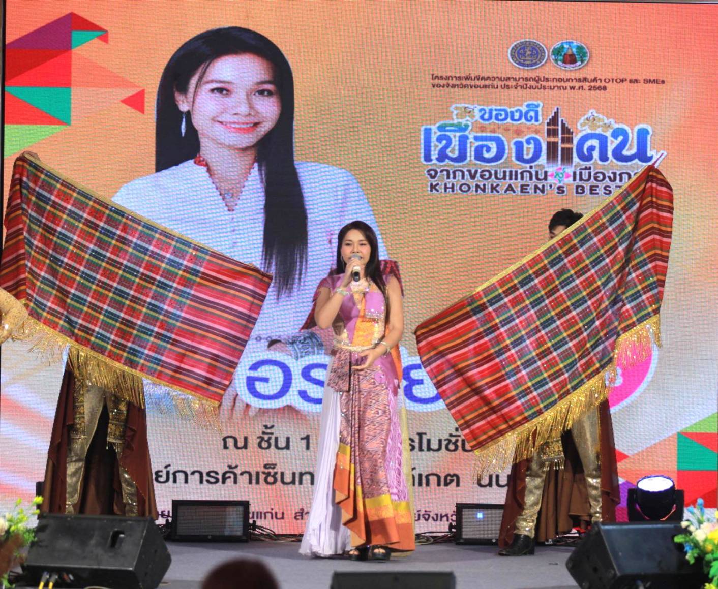 "ขอนแก่น" ดัน Soft Power จัดงาน "ของดีเมืองแคน" สู่ศูนย์การค้าเซ็นทรัลเวสต์เกต วันนี้-14 ก.ค.นี้