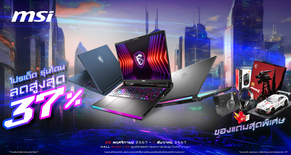 Commart Tech X Pro 2024 กลับมาอีกครั้งในงานสินค้าไอที ปลายปี 2024 ลดสูงสุดถึง 37% 