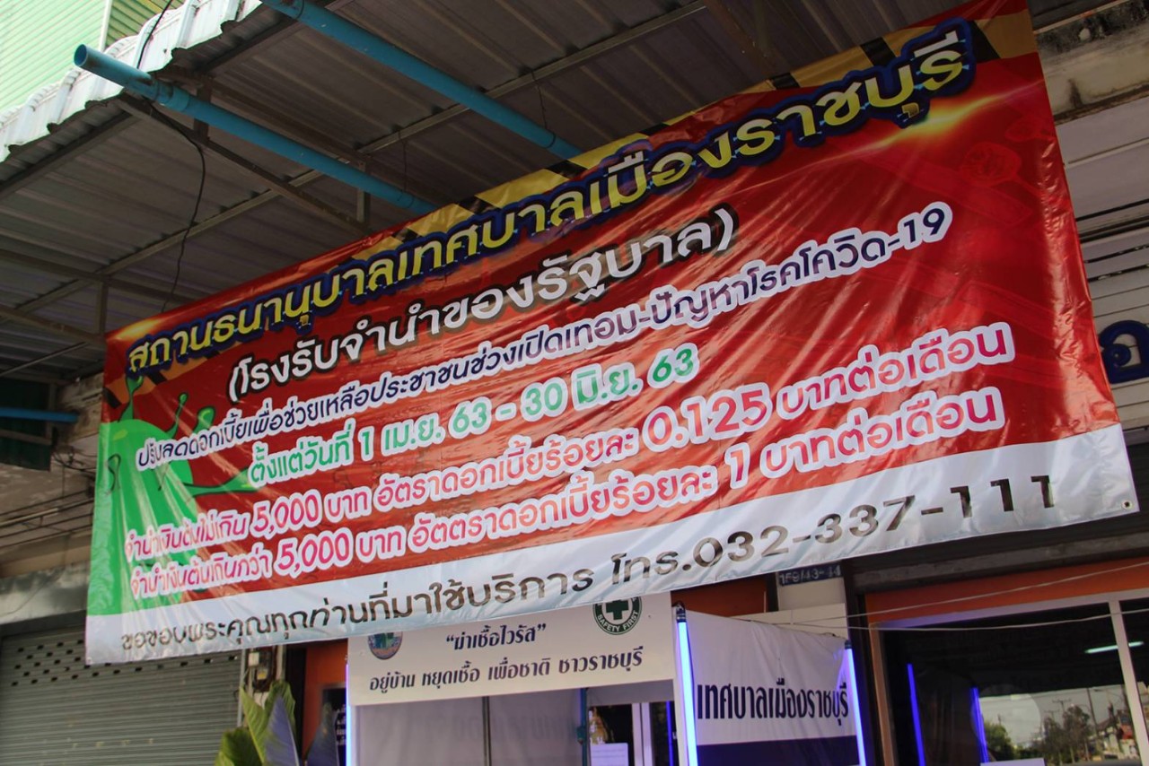 ราชบุรีชาวบ้านยกหม้อหุงข้าวเข้าโรงจำนำ ได้ 200 บาทประทังชีวิต 