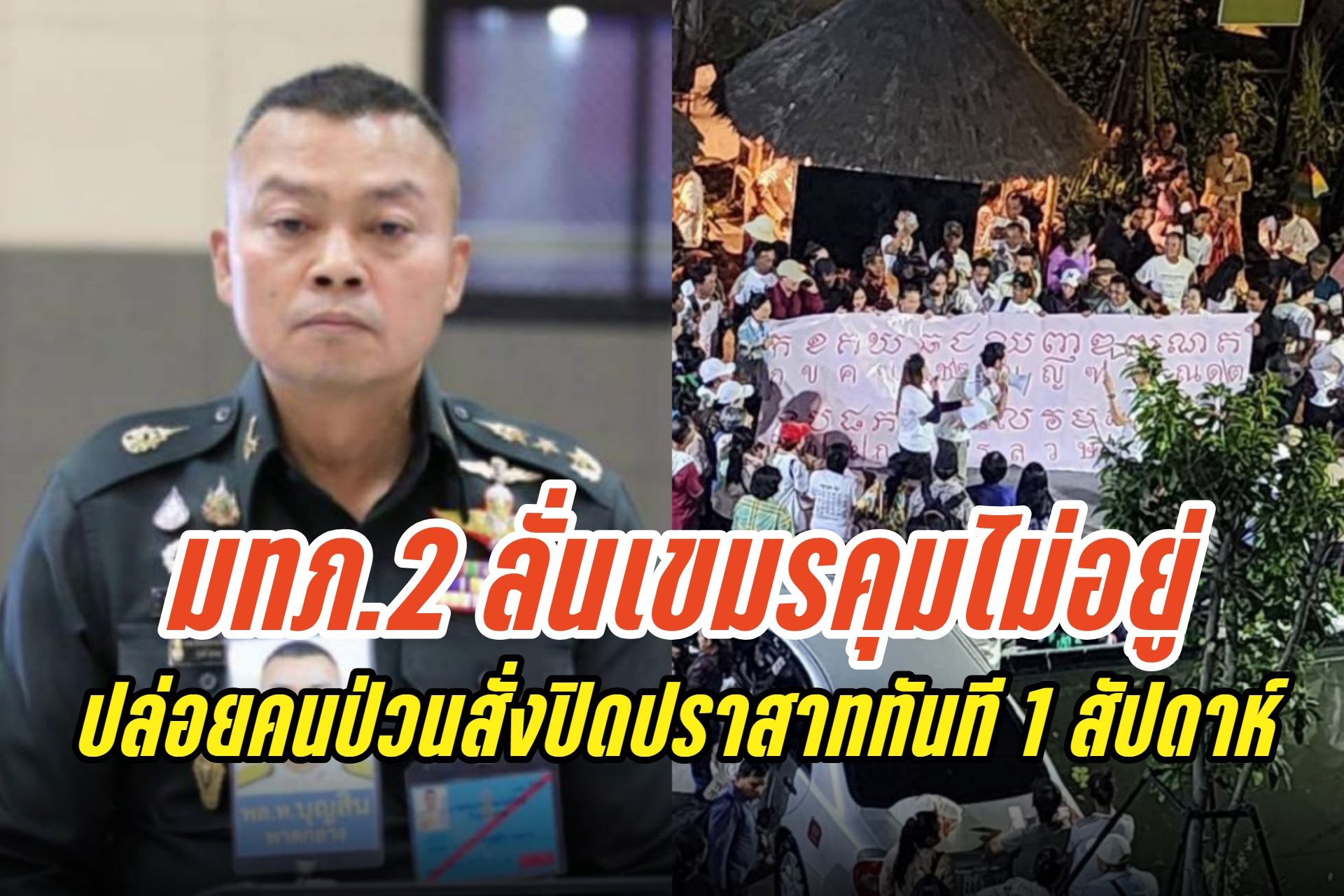 “แม่ทัพภาค 2” ขู่ปิดปราสาทตาเมือนธม 7 วัน หากเขมรคุมไม่อยู่! สั่งจำกัดนักท่องเที่ยว 100 คนต่อวัน ป้องเหตุปะทะ