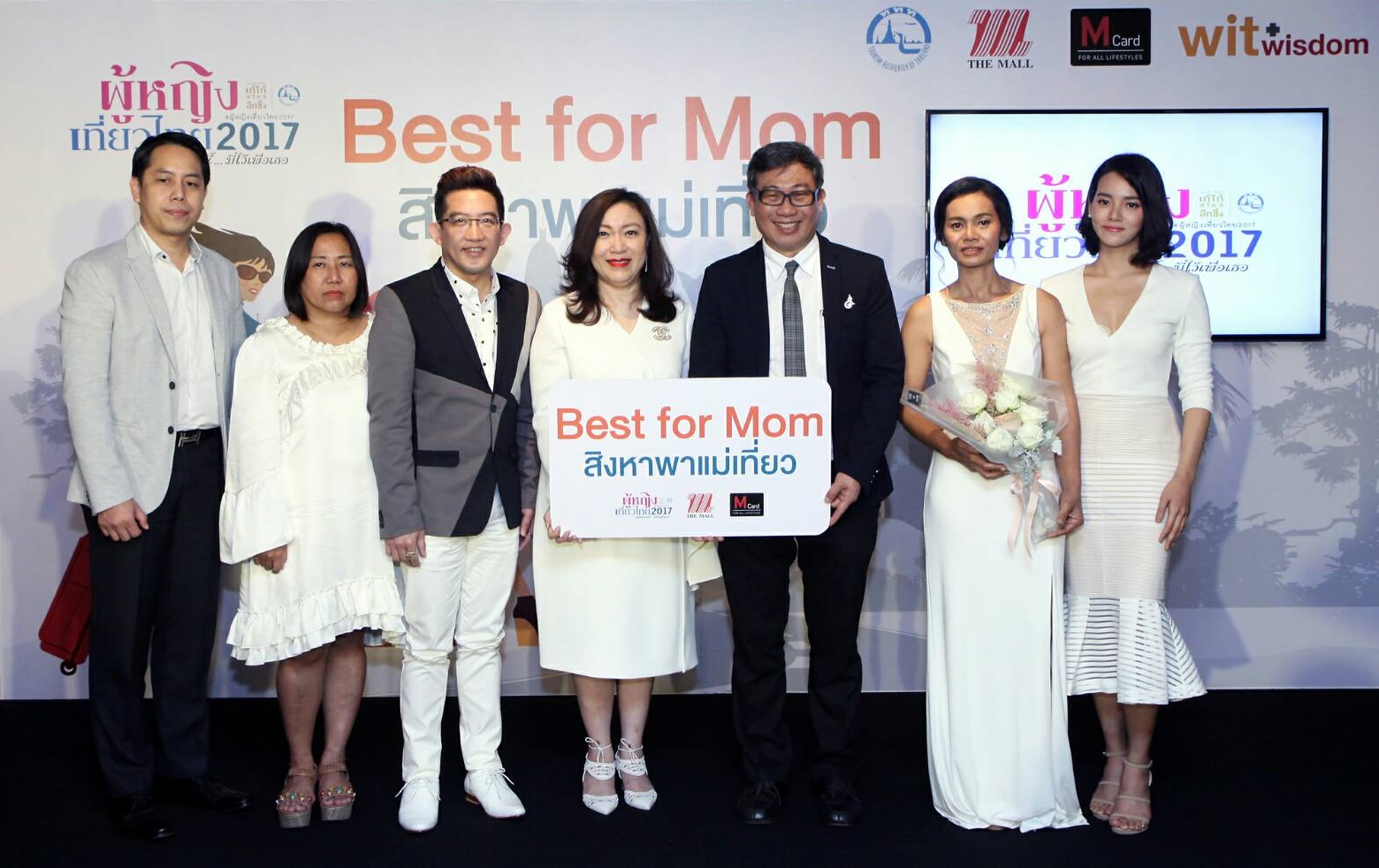ททท.ร่วมกับ เดอะมอลล์ กรุ๊ป จัดโครงการ“ผู้หญิงเที่ยวไทย 2017 Best for Mom สิงหาพาแม่เที่ยว” 