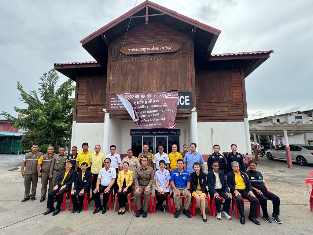 โรงพักบางใหญ่สนองนโยบายรัฐ เปิดโครงการชุมชนบำบัดยาเสพติดอย่างยั่งยืน 