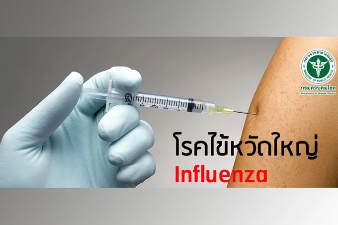 เตือนประชาชนระวัง'ไข้หวัดใหญ่' อากาศเย็น-ความชื้นสูง