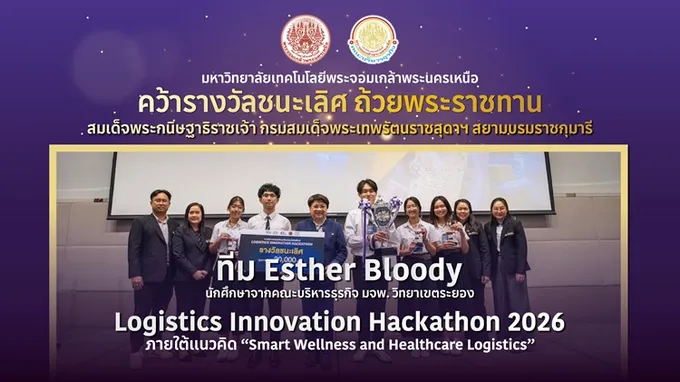 คณะบริหารธุรกิจฯ มจพ.ระยอง ทีม "Esther Bloody" คว้าถ้วยพระราชทาน สมเด็จพระกนิษฐาธิราชเจ้าฯ