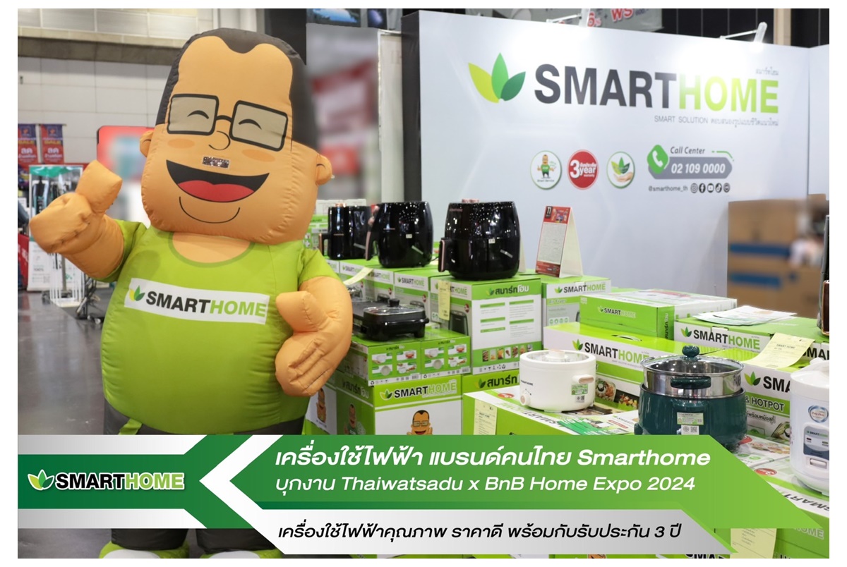 "Smarthome" บุกงาน ไทวัสดุ x บีเอ็นบี โฮม เอ็กซ์โป 2024 กระแสตอบรับล้นหลาม