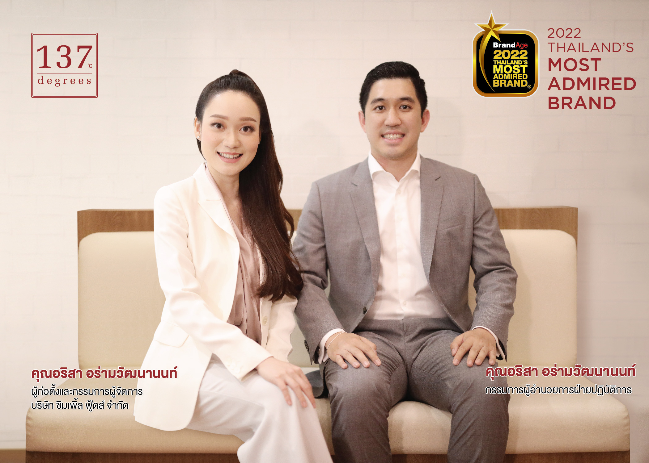 นม 137 ดีกรีตอกย้ำแบรนด์นมธัญพืชอันดับหนึ่งในใจผู้บริโภค คว้ารางวัล 2022 Thailand’s Most Admired Brand