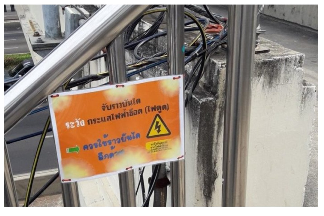 สุดยอดสะพานลอย  ติดป้ายระวังโดนไฟฟ้าดูด 