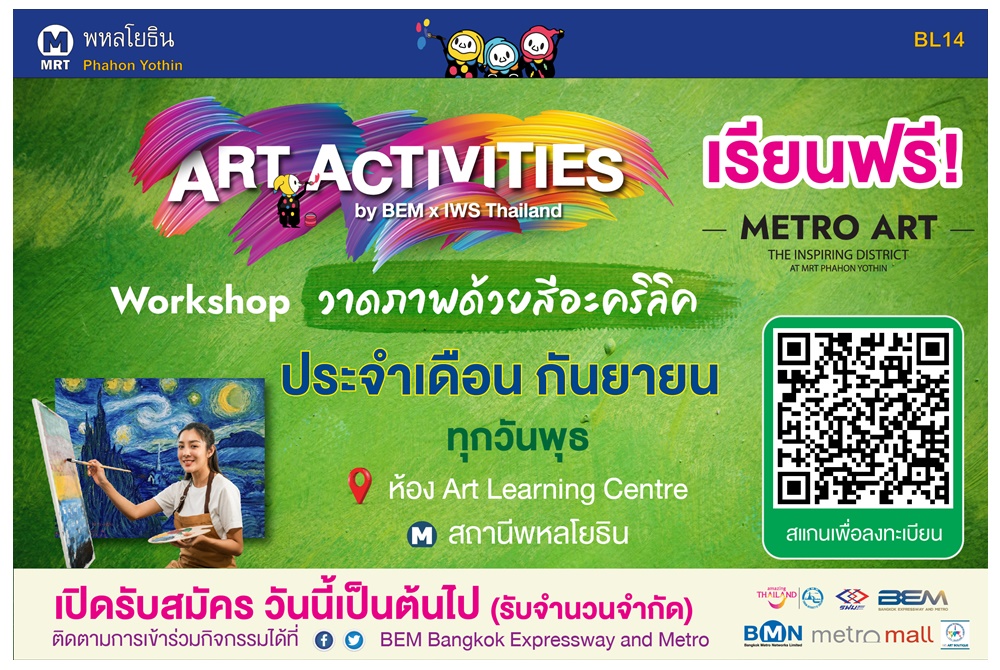  BEM ชวนท่องโลกแห่งสีสัน เวิร์คช้อปสีอะคริลิก