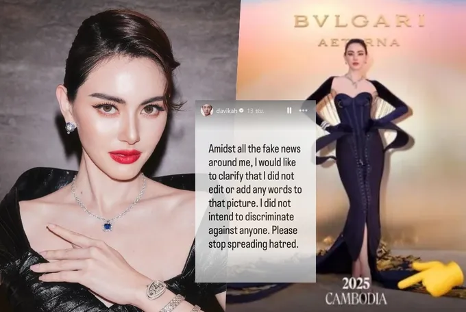 “ใหม่ ดาวิกา” แจงเฟคส์นิวส์เขมรปั่น ยันไม่เคยดูถูกใคร