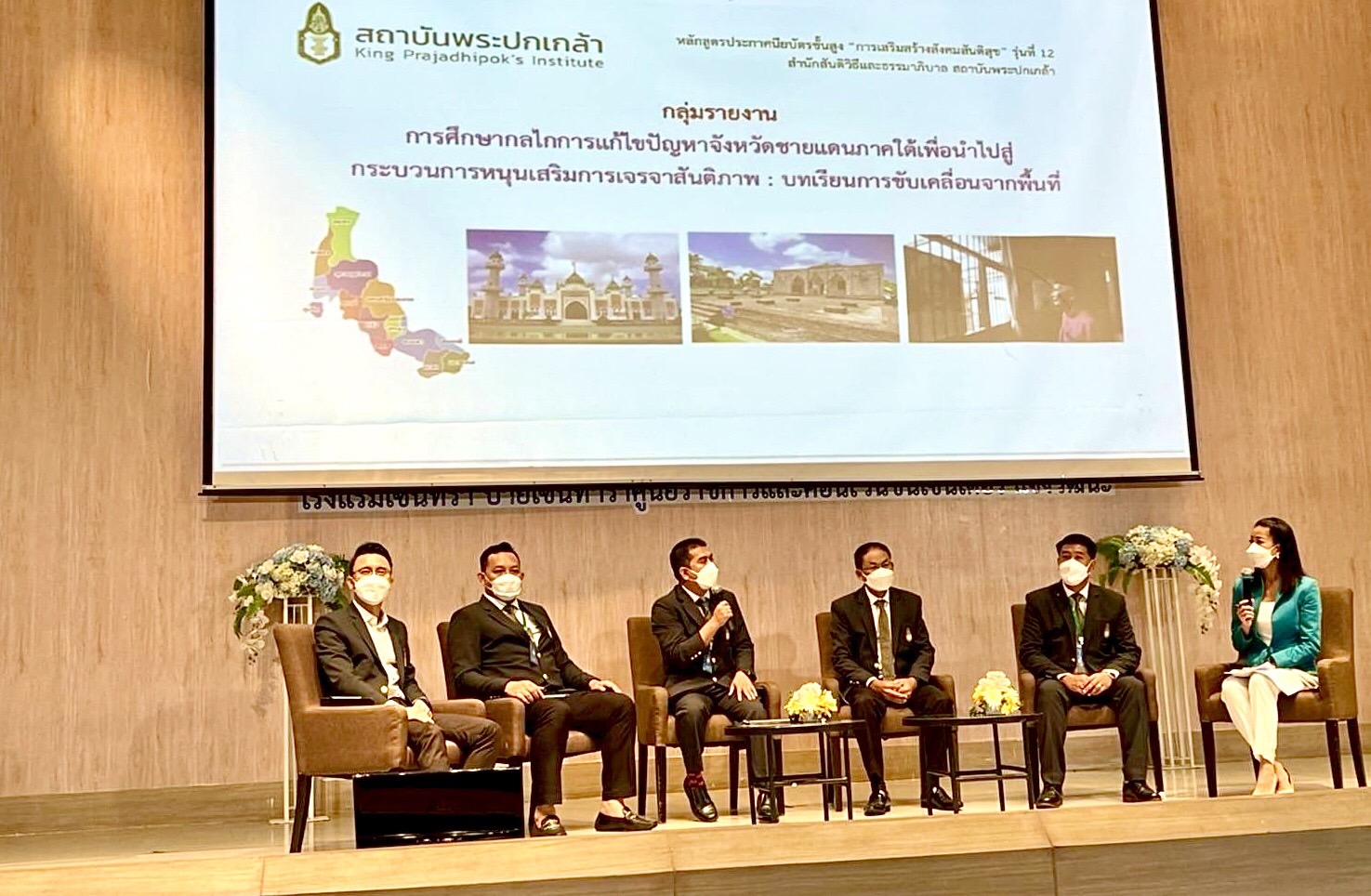 สสสส.รุ่น 12 สถาบันพระปกเกล้า ชู “สันติภาพเชิงสร้างสรรค์ สัมพันธภาพใหม่ที่ยั่งยืน” ผ่านเวทีสาธารณะ 