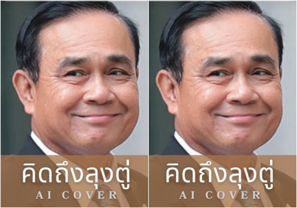 คนทำเพลงคิดถึงลุงตู่  ยัน ไม่ได้เป็นไอโอ คิดถึงจริงๆ ลั่น FC ลุงแม้ว เตรียมพบซิงเกิ้ลใหม่