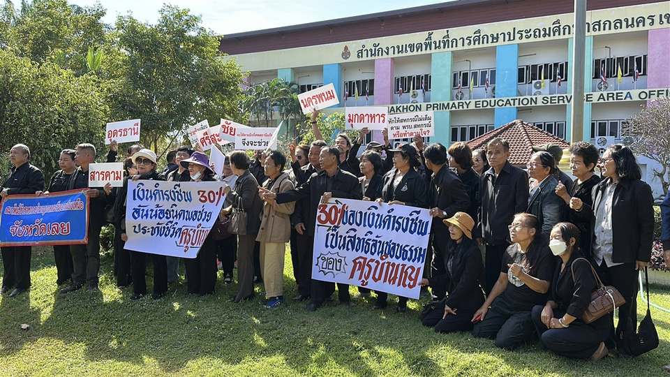 ครูบำนาญอีสานบุก สพป.สกลนคร เขต 1 เรียกร้องแก้หนี้บำเหน็จค้ำประกัน หลังพบถูกหักบำนาญเหลือเพียง 10 บาท