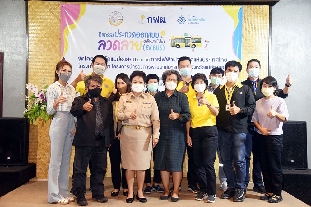 กฟผ.ประกวดออกแบบลวดลายบนรถ EV BUS ส่งเสริมการท่องเที่ยวแม่ฮ่องสอน 