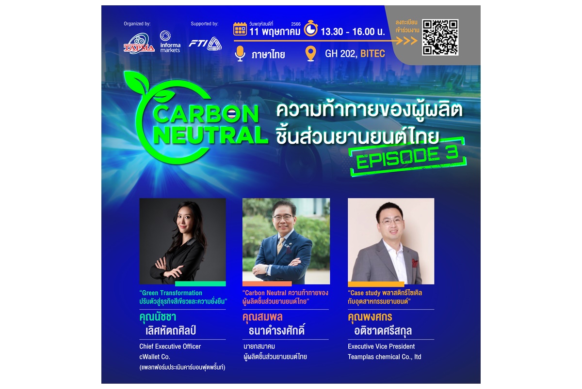 สัมมนา CARBON NEUTRAL ฟังฟรี