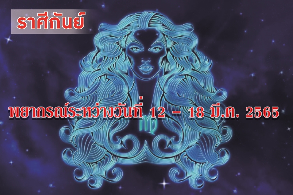 ราศีกันย์ จะมีงานพิเศษด้านการบริการสังคม  มีการปรับปรุงบ้านเรือนที่อยู่อาศัยให้ดีขึ้น 