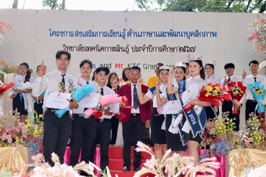 กรี๊ดสนั่น!! วิทยาลัยเทคนิคกาฬสินธุ์ จัดประกวด Miss and Mr. KTC. Grand 2024