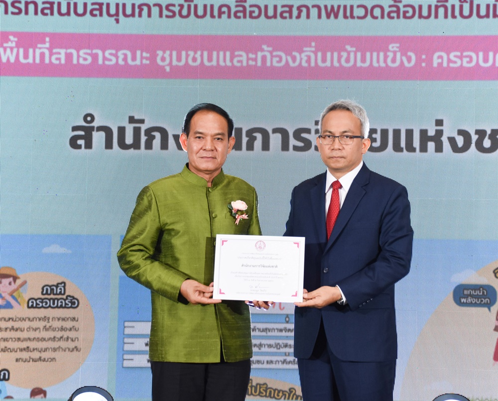 วช. หนุนงานวิจัยสังคมไทยไร้ความรุนแรง รับรางวัลประกาศเกียรติคุณหน่วยงานหนุนขับเคลื่อนภาพแวดล้อมเป็นมิตรต่อครอบครัว ปี 66