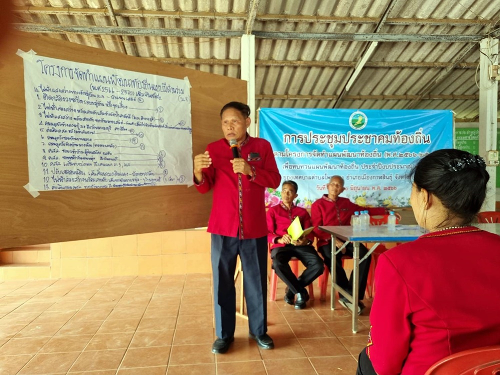 "โพนทอง" เดินหน้าจัดทำแผนชุมชนแก้จนพัฒนา