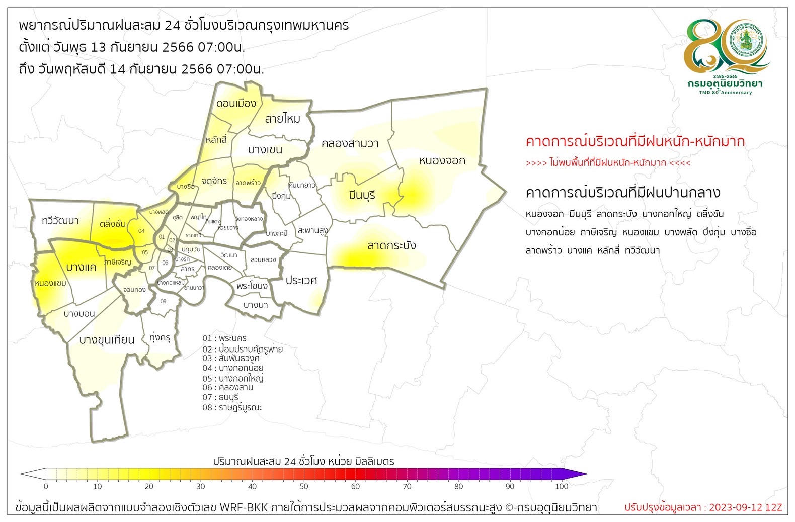 กทม.คาดวันนี้มีฝนตกฟ้าคะนอง ร้อยละ 70 ของพื้นที่ เขตไหนบ้างเช็กเลย!